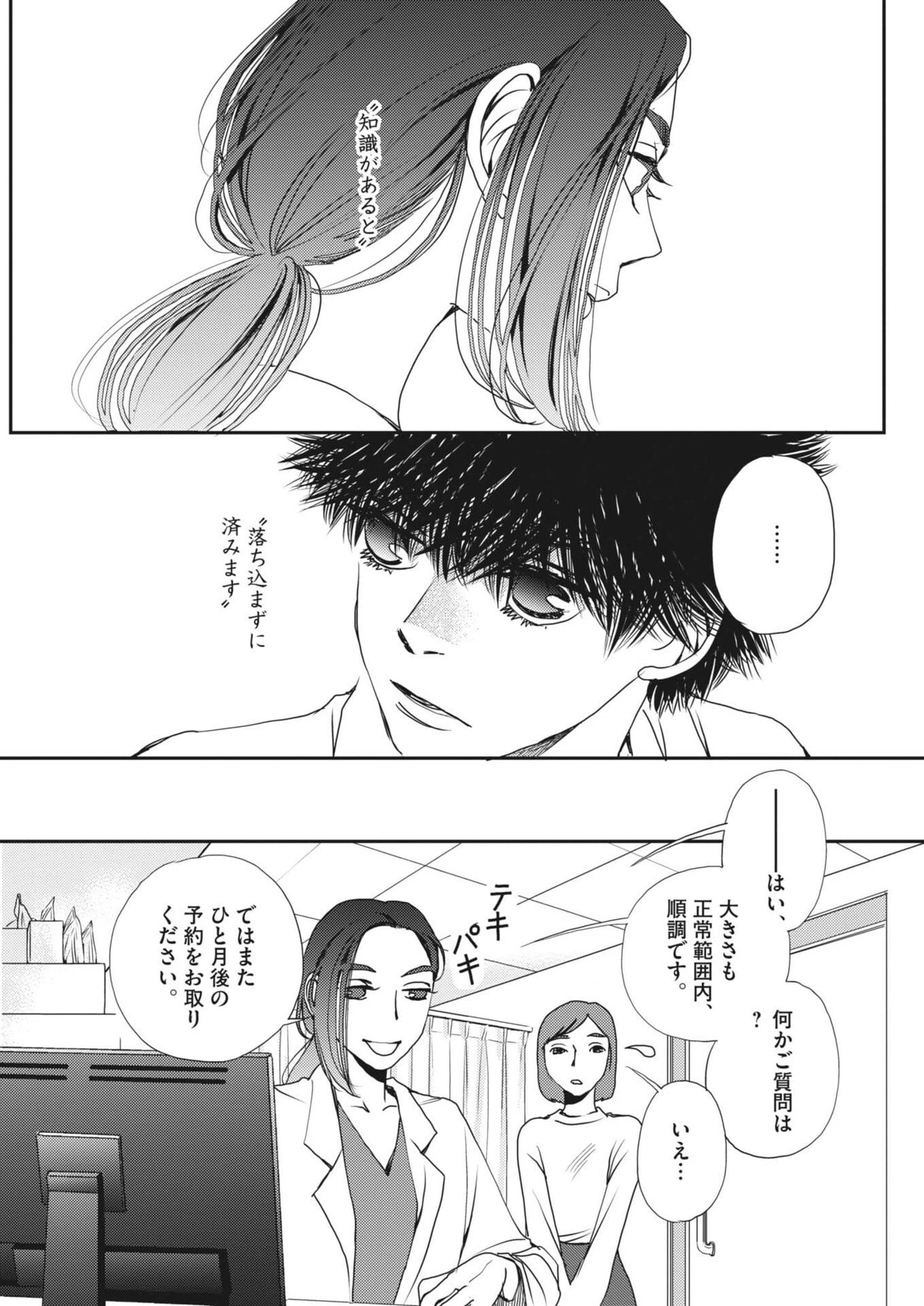 胚培養士ミズイロ 第57話 - 21