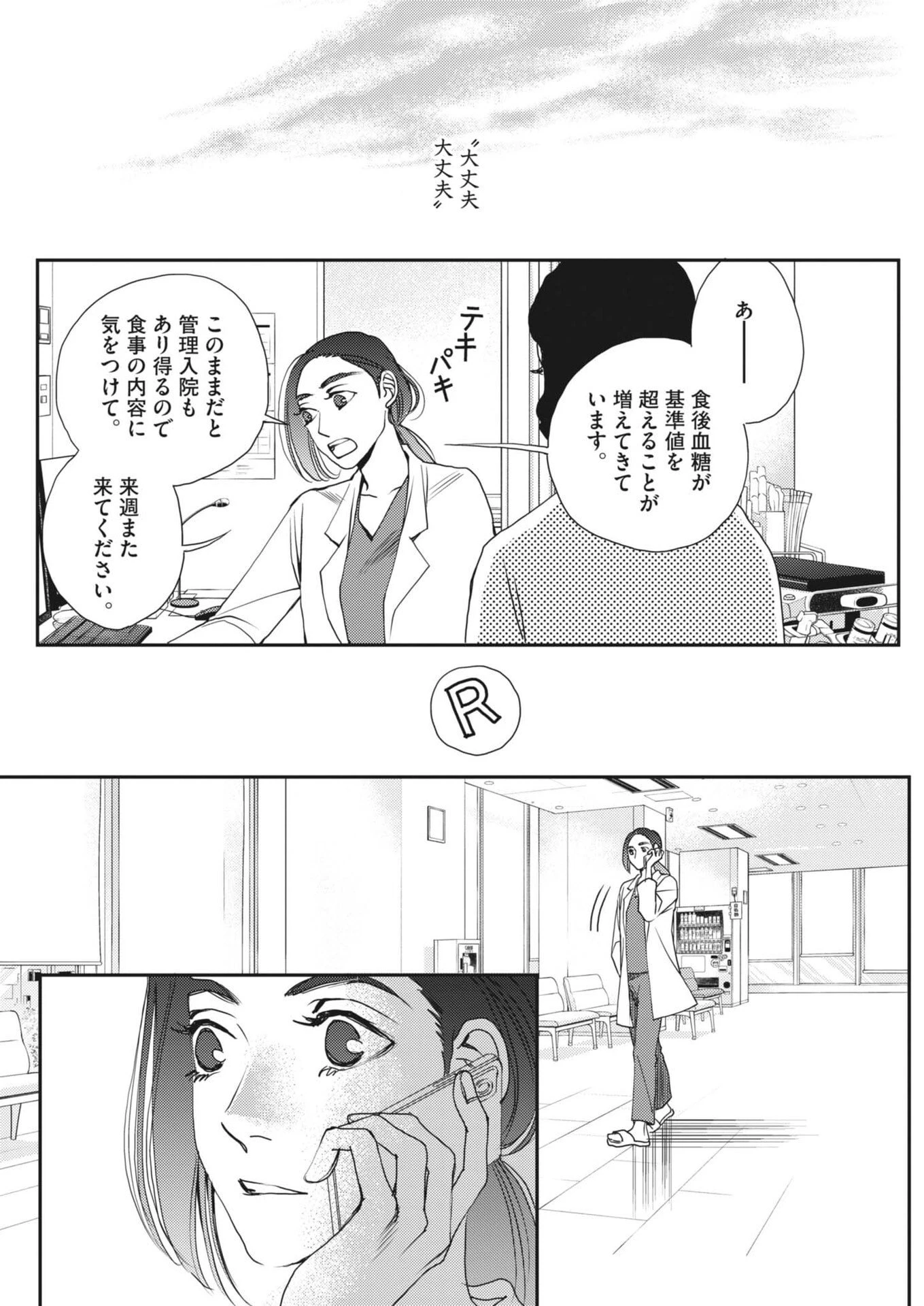 胚培養士ミズイロ 第57話 - 22