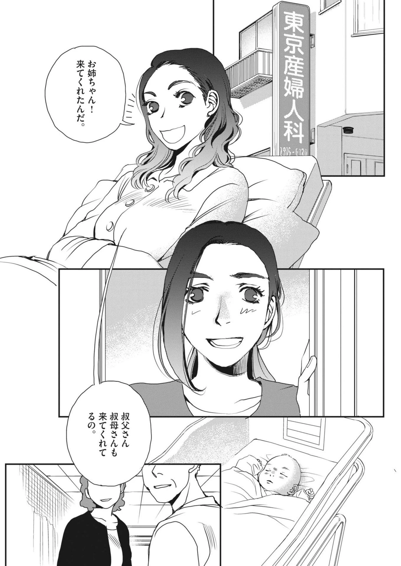 胚培養士ミズイロ 第57話 - 23