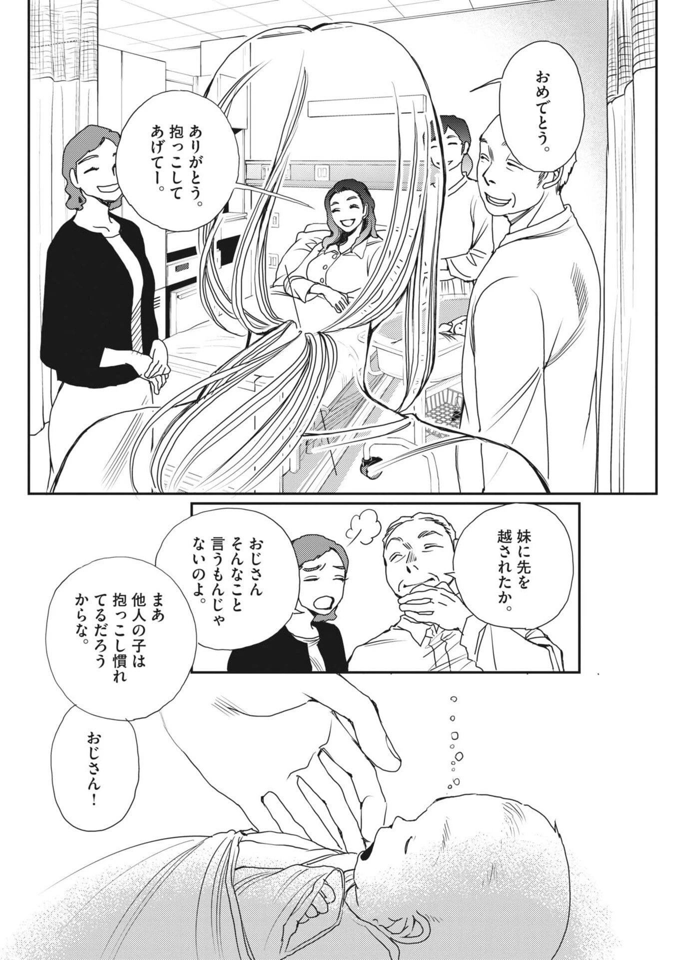 胚培養士ミズイロ 第57話 - 24