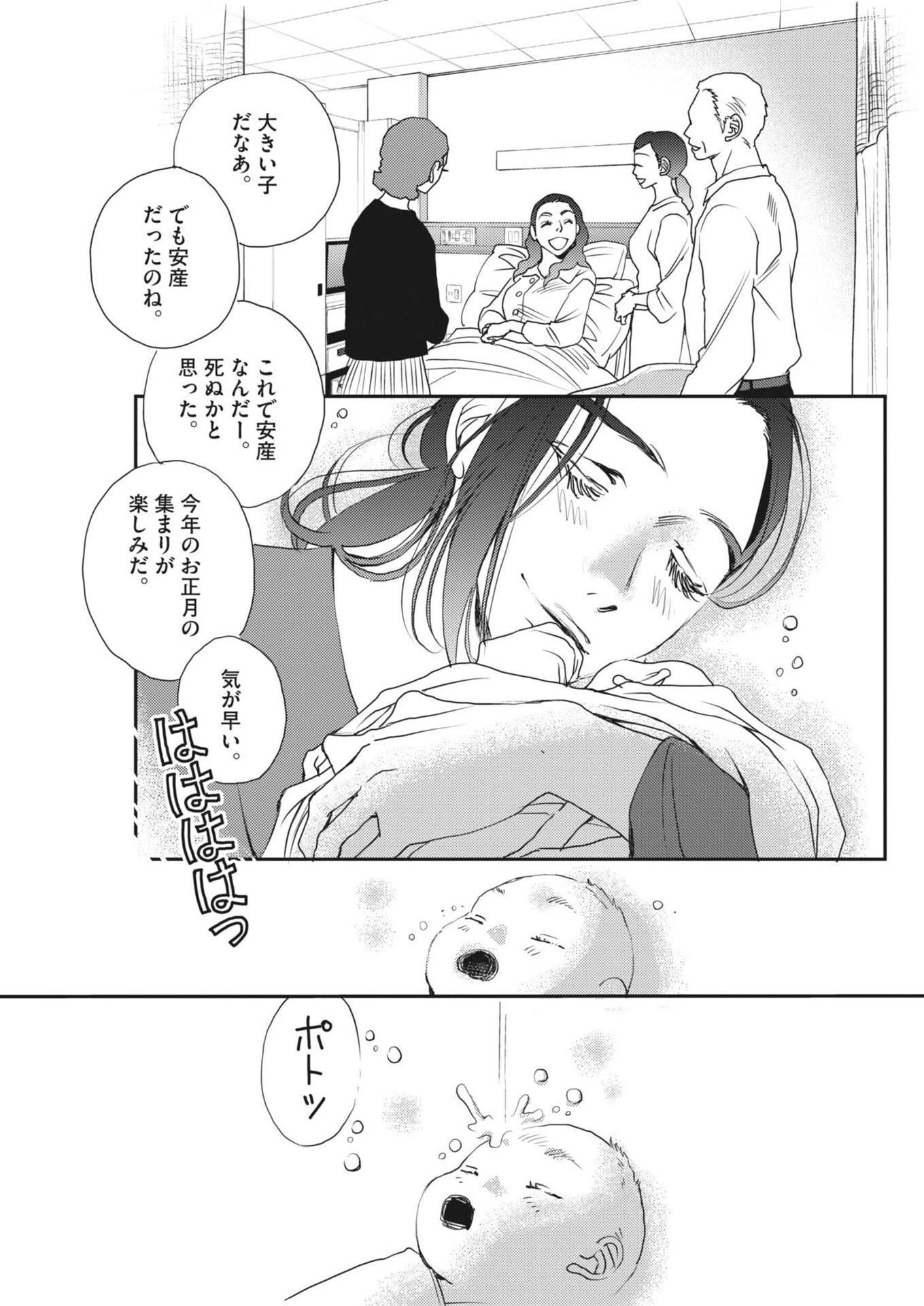 胚培養士ミズイロ 第57話 - 25