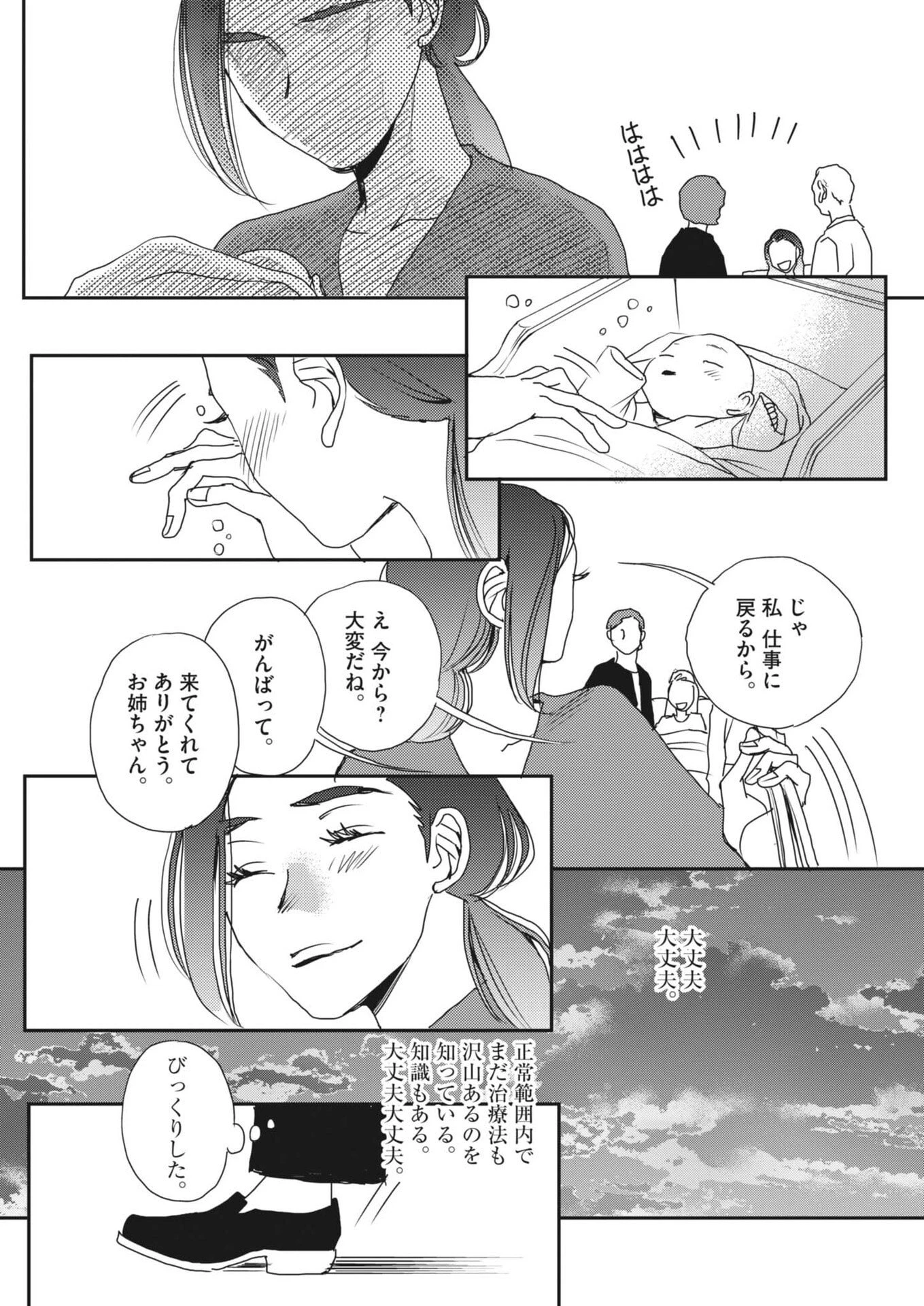 胚培養士ミズイロ 第57話 - 27
