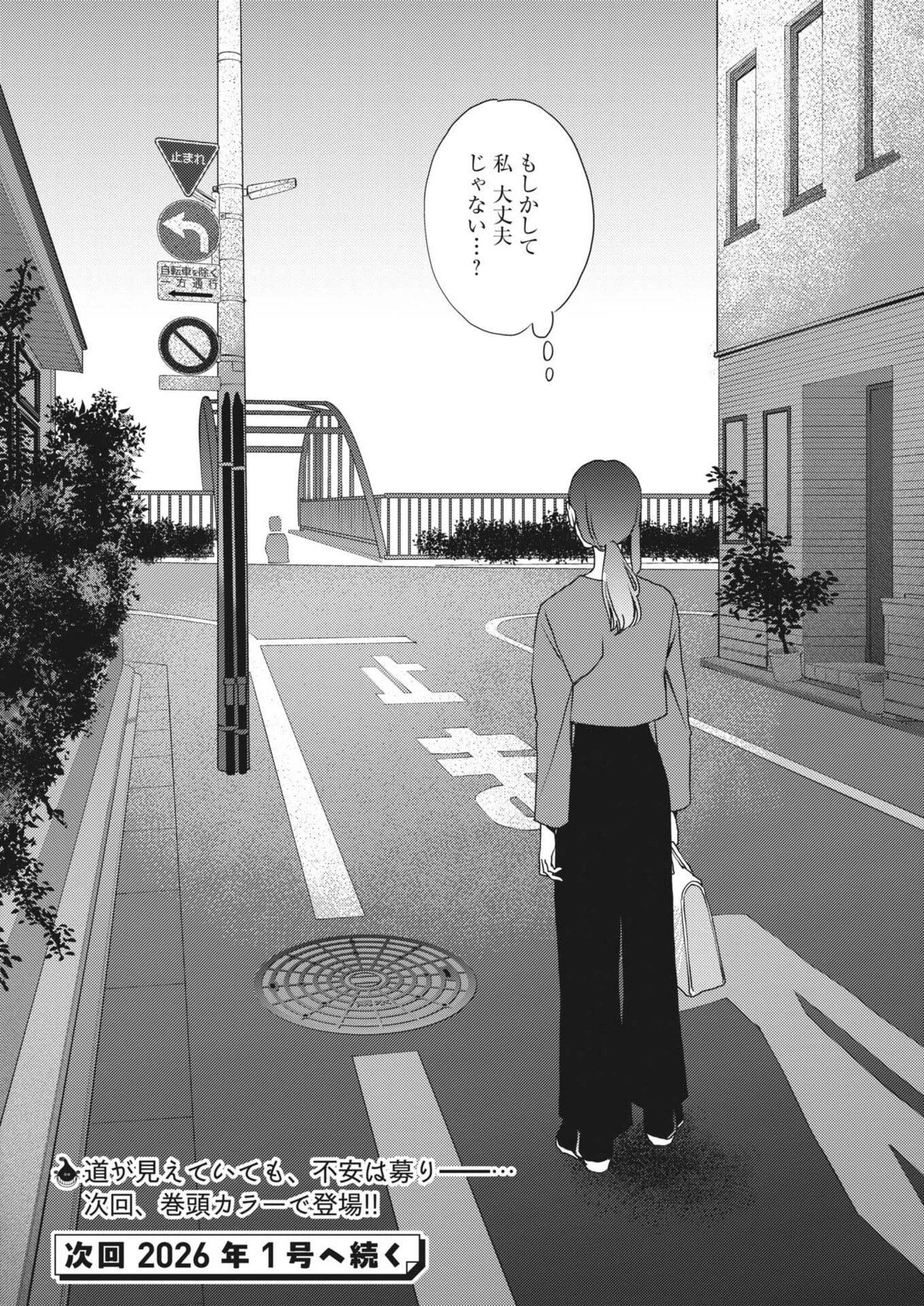 胚培養士ミズイロ 第57話 - 28
