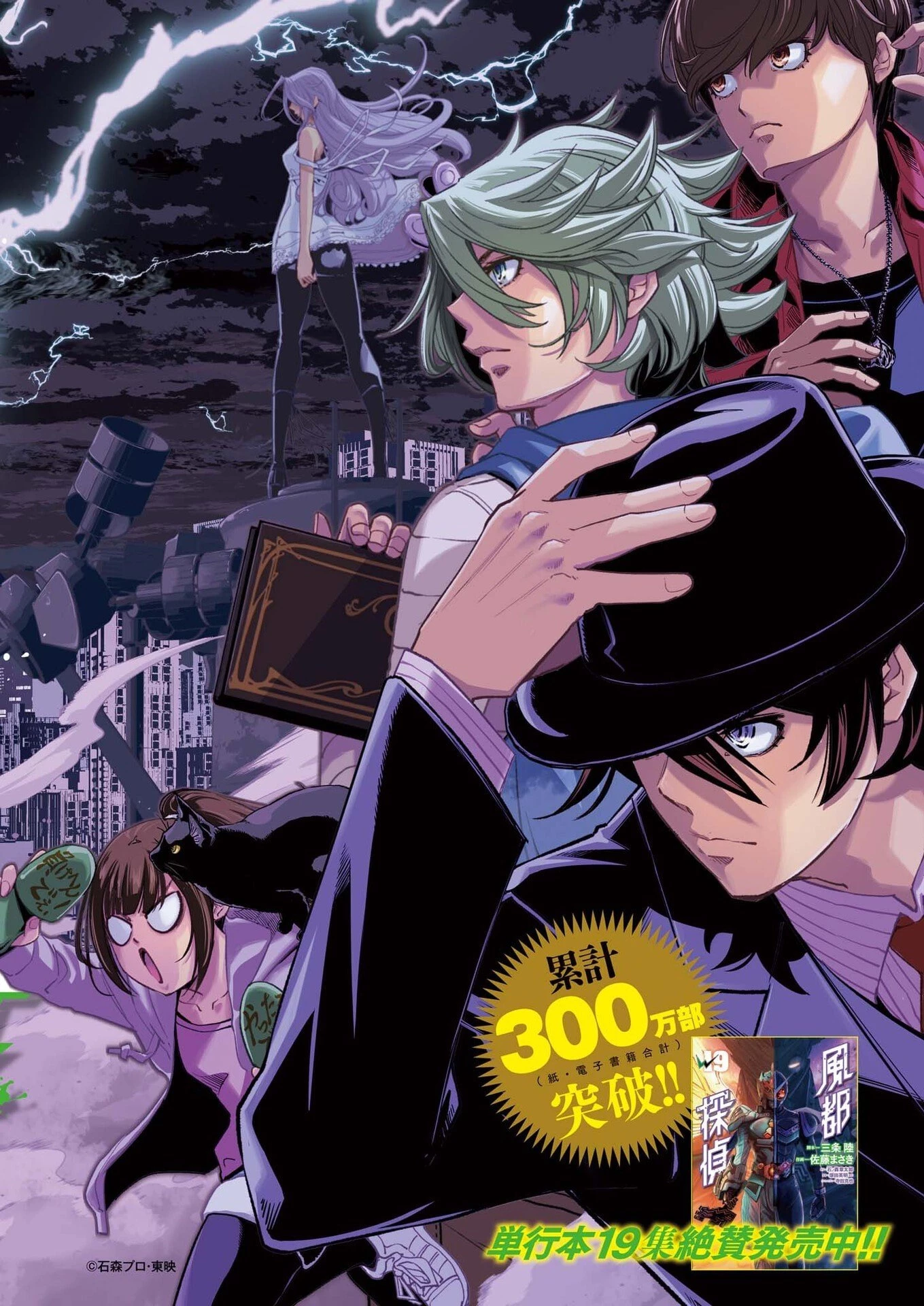 風都探偵 第169話 - 1