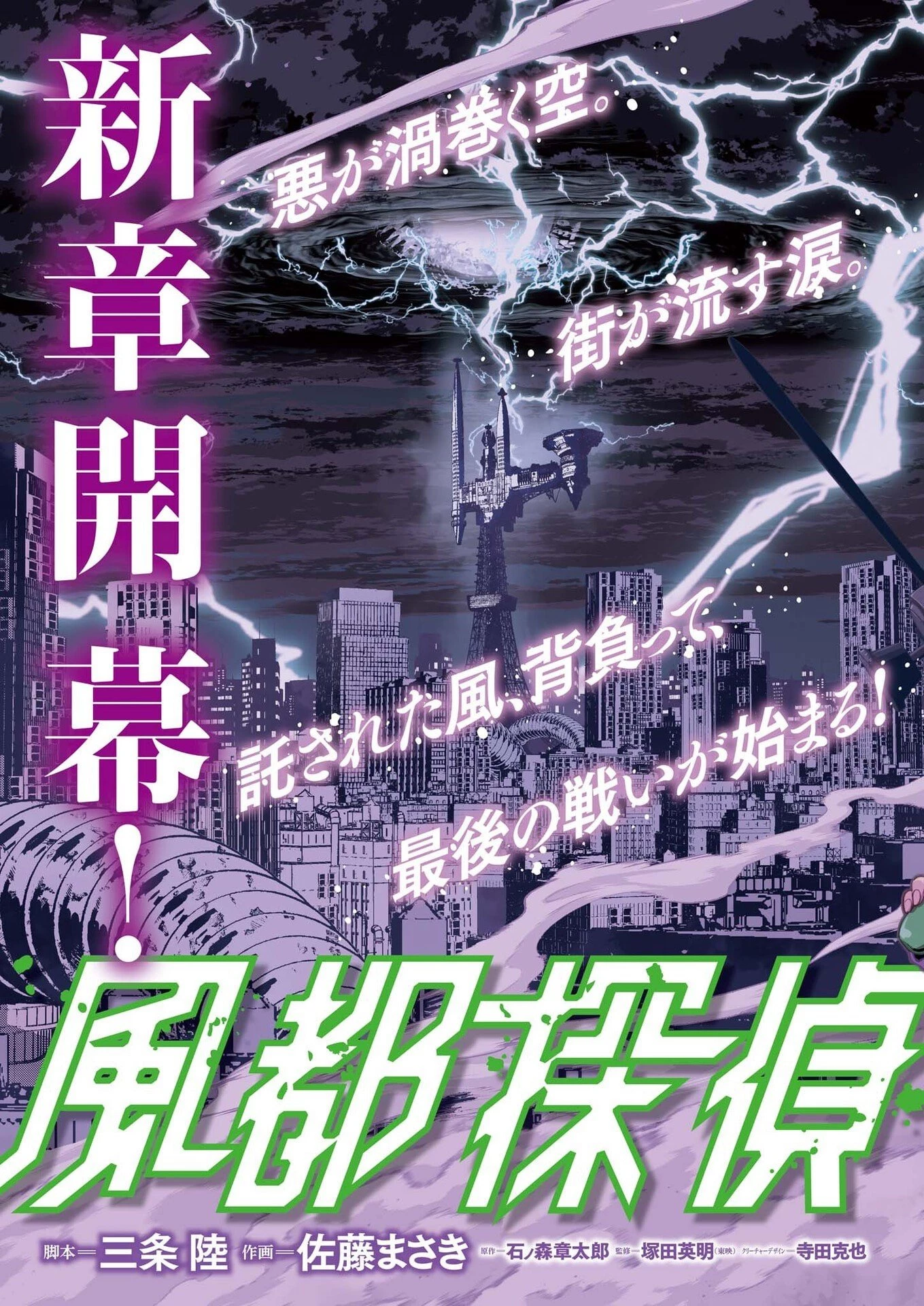 風都探偵 第169話 - 2