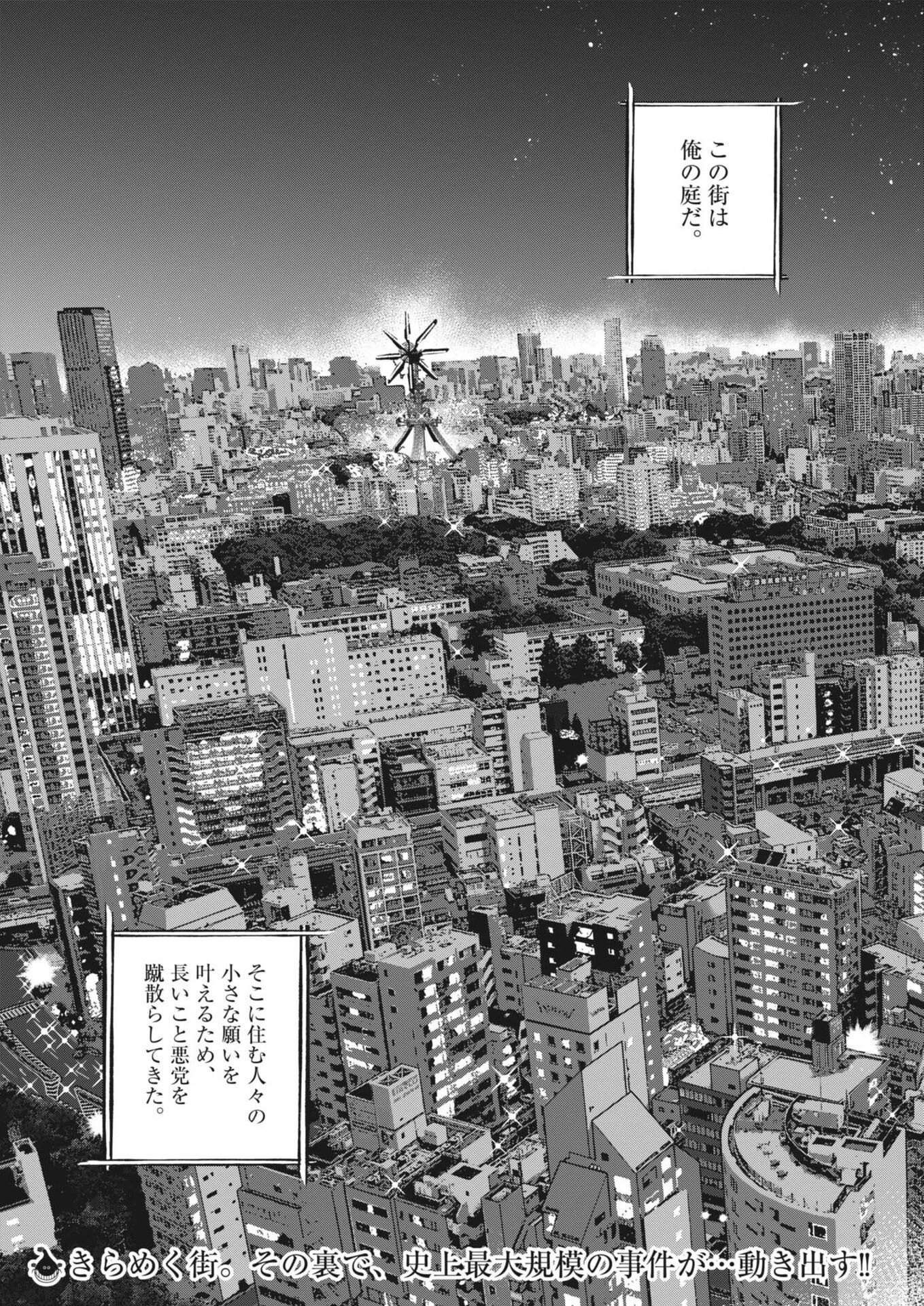 風都探偵 第169話 - 3