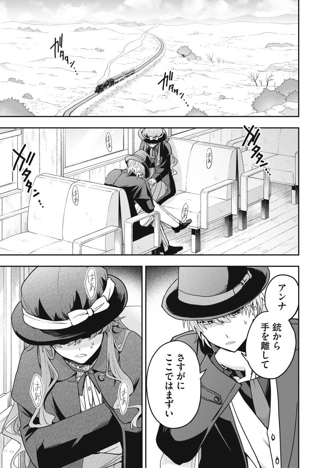 雪と墨 第42.2話 - 1