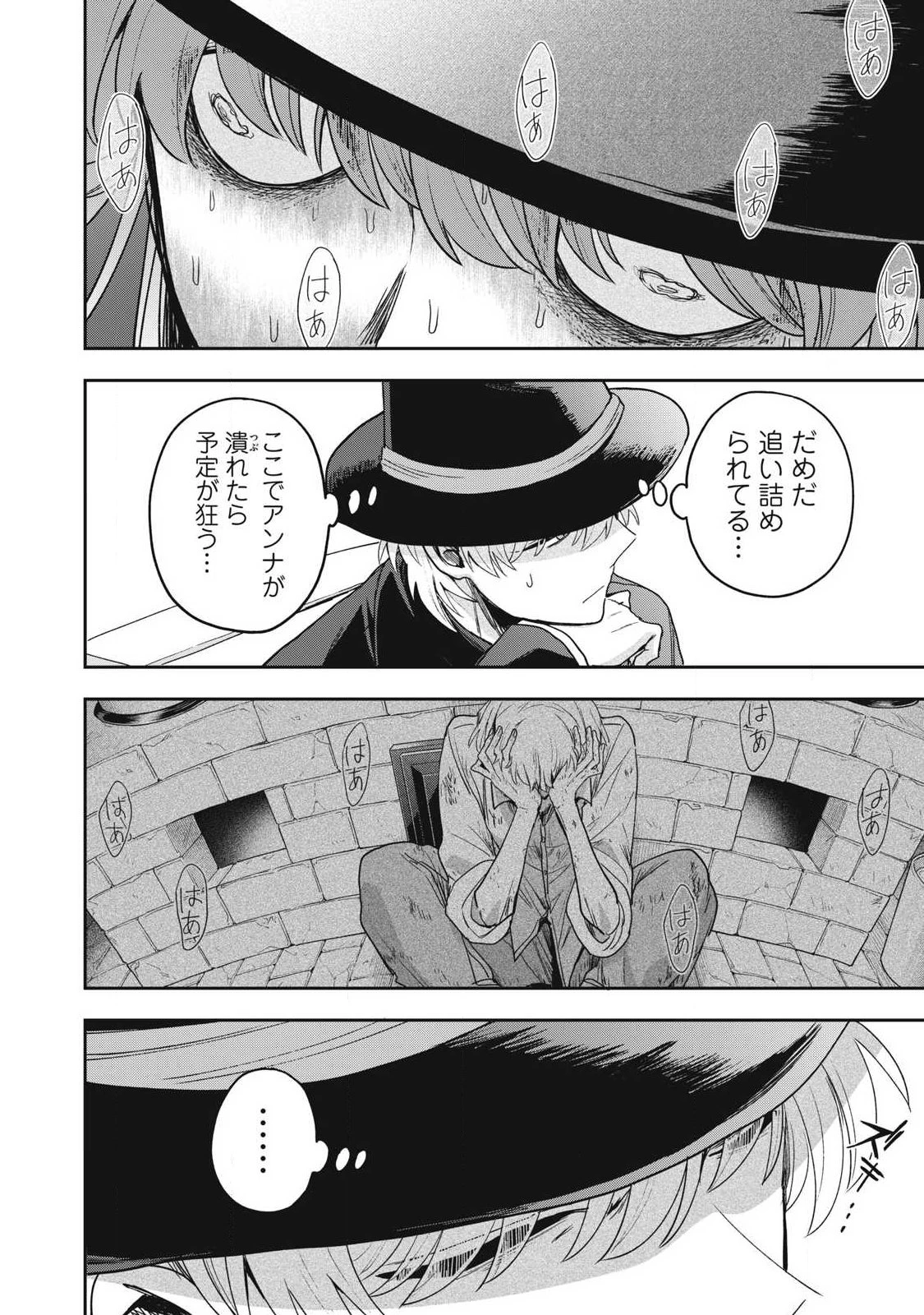 雪と墨 第42.2話 - 2