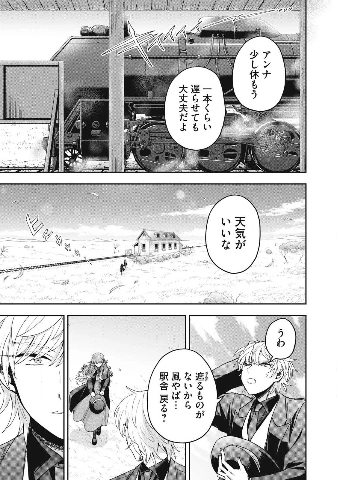 雪と墨 第42.2話 - 3