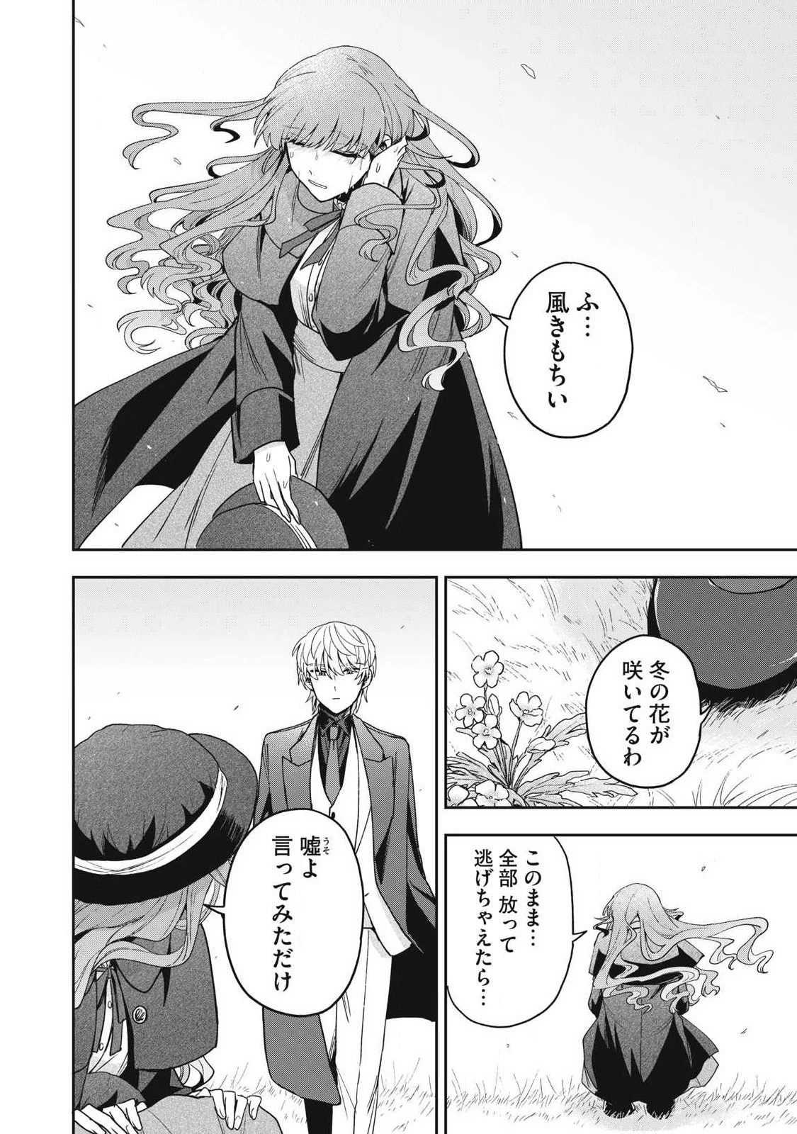 雪と墨 第42.2話 - 4