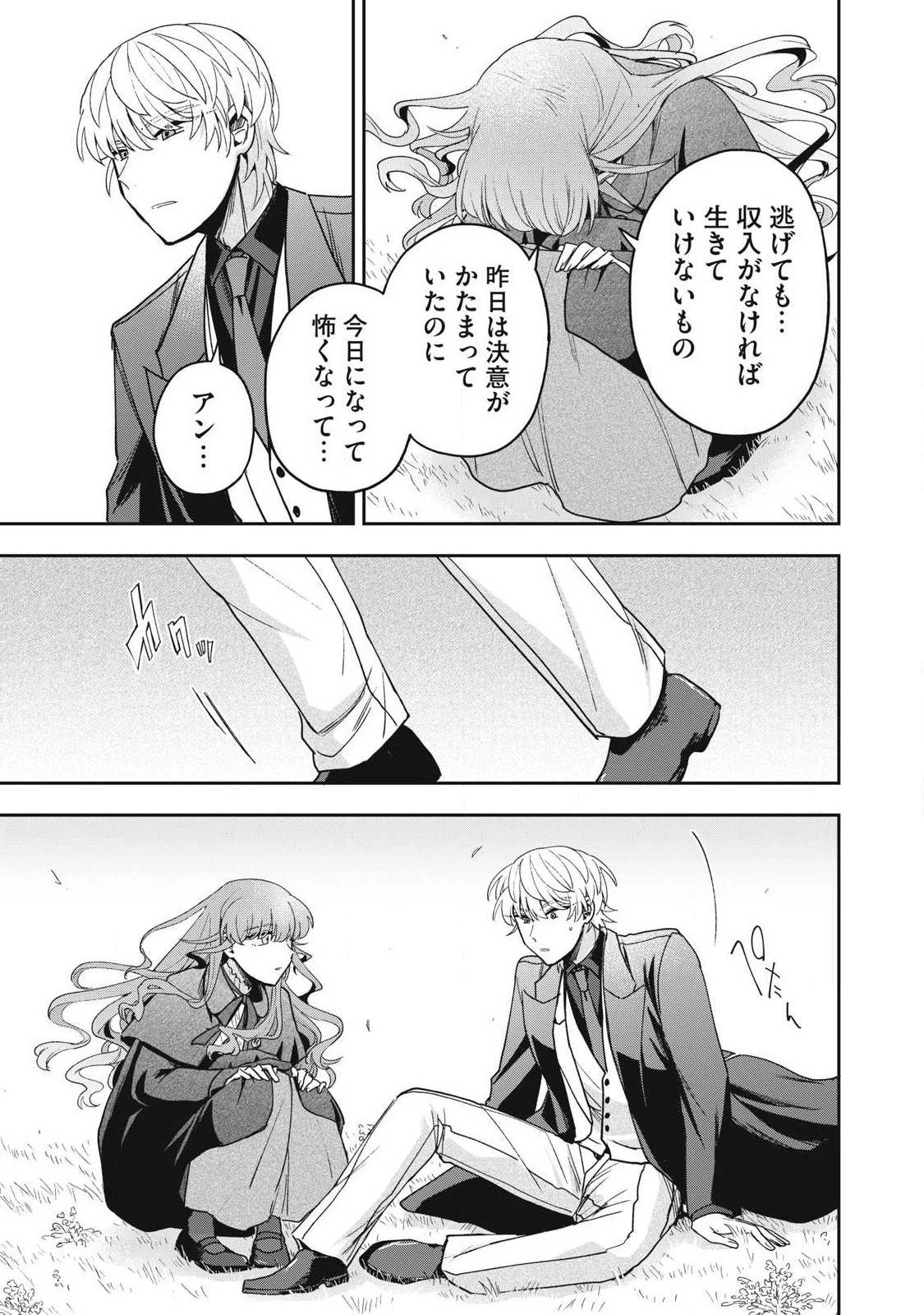雪と墨 第42.2話 - 5