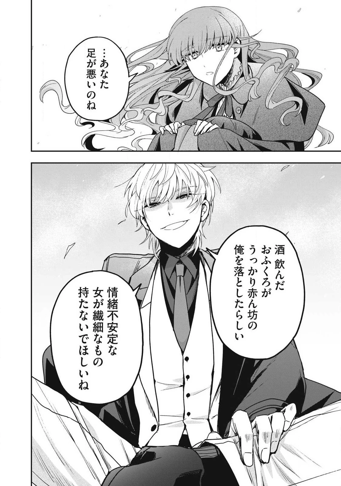 雪と墨 第42.2話 - 6
