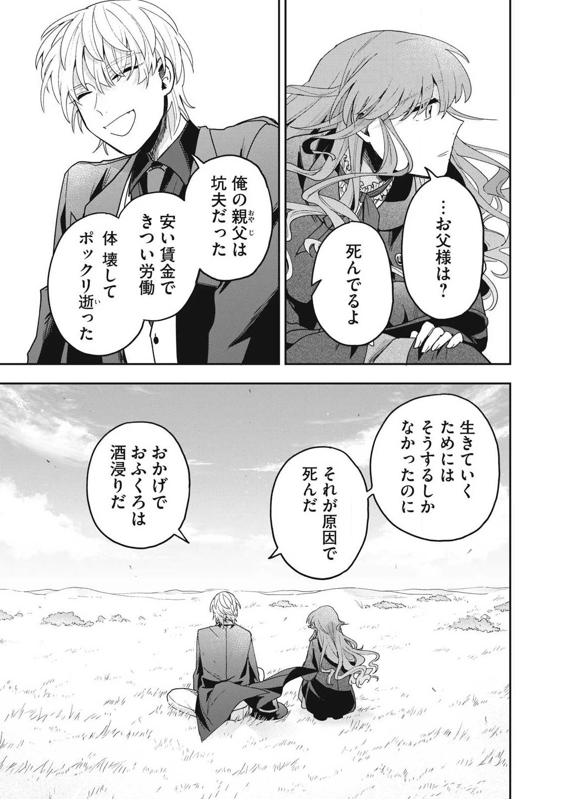 雪と墨 第42.2話 - 7