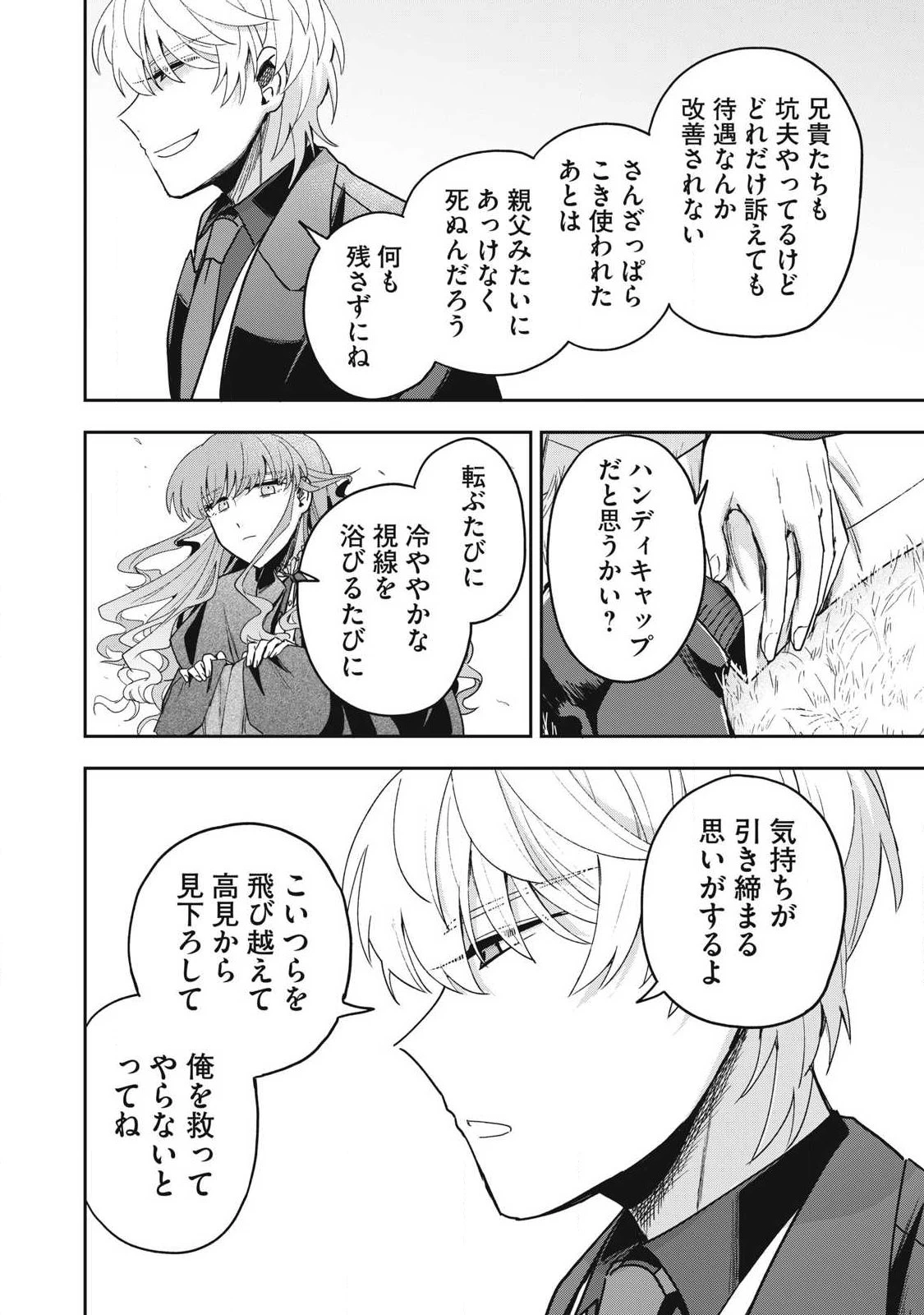 雪と墨 第42.2話 - 8