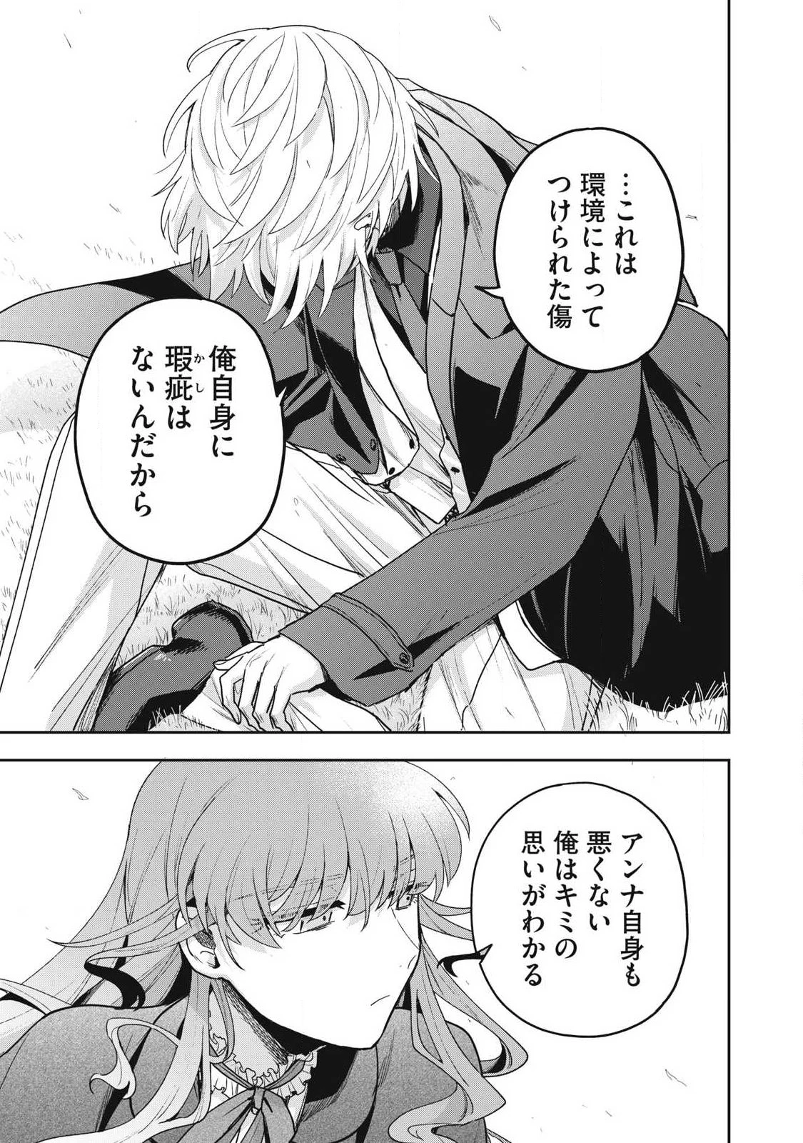 雪と墨 第42.2話 - 9