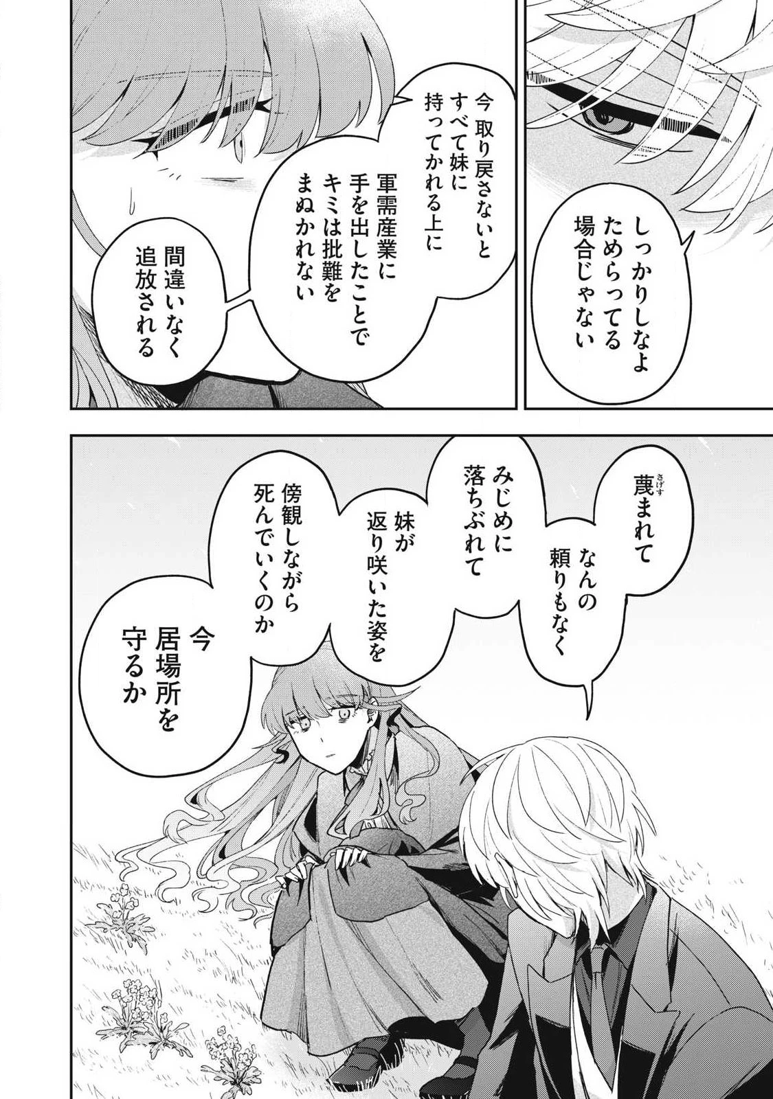 雪と墨 第42.2話 - 10