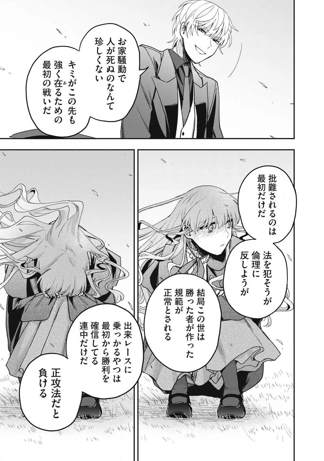 雪と墨 第42.2話 - 11