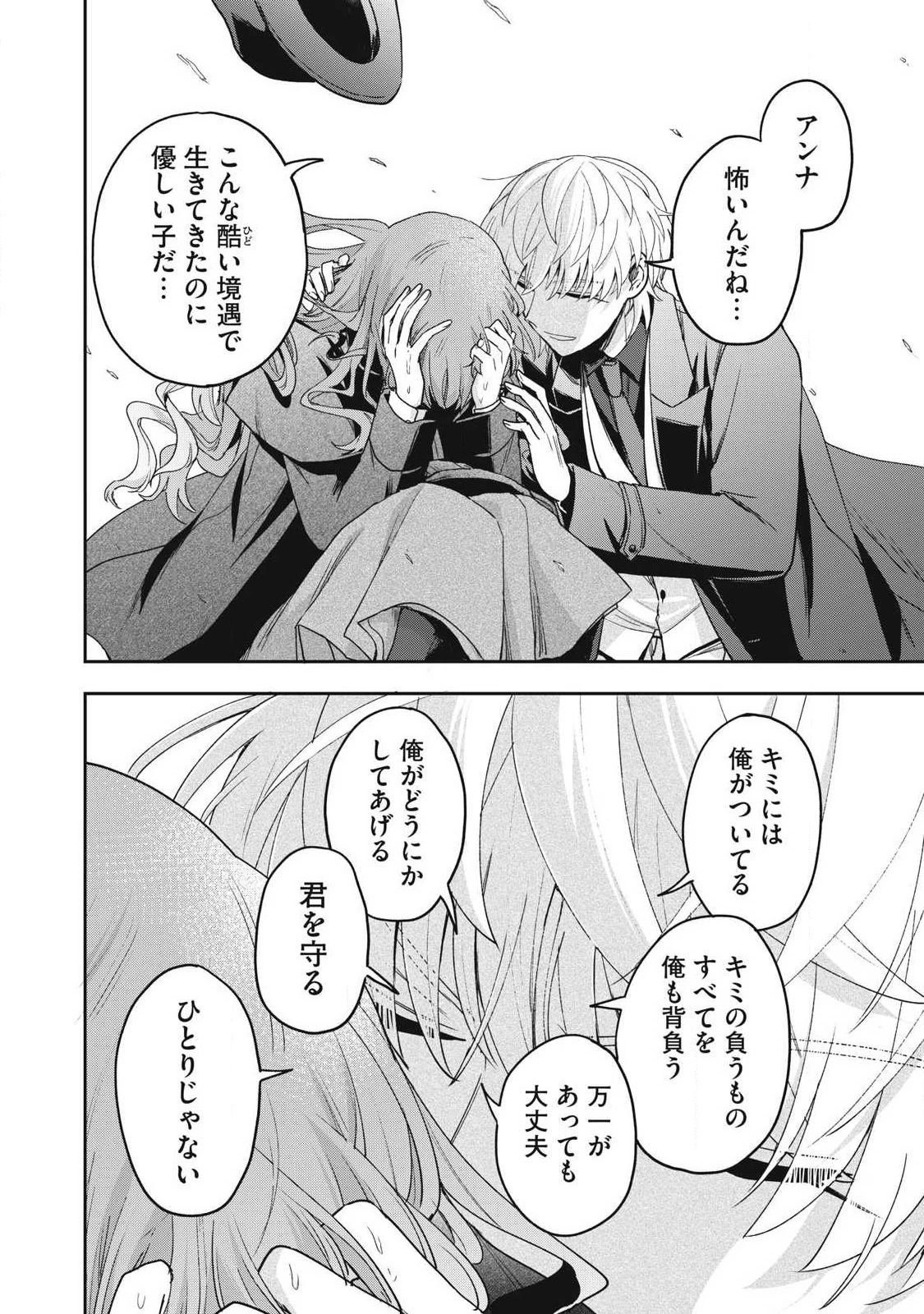 雪と墨 第42.2話 - 12