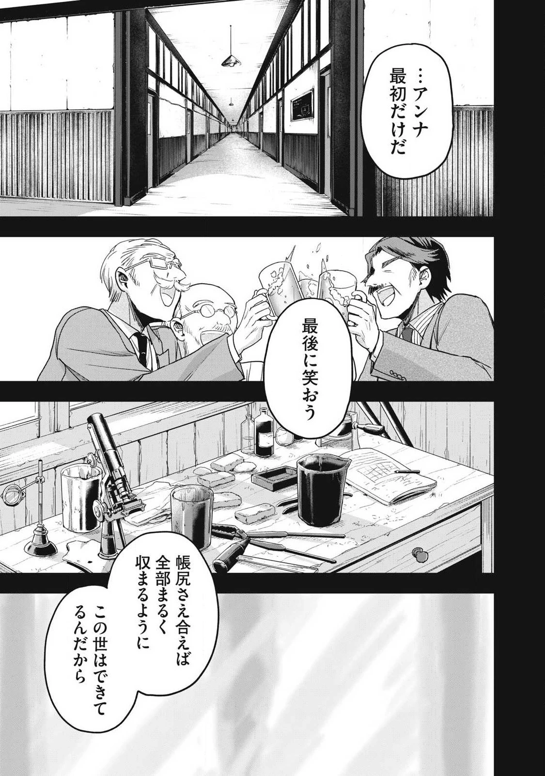 雪と墨 第42.2話 - 13