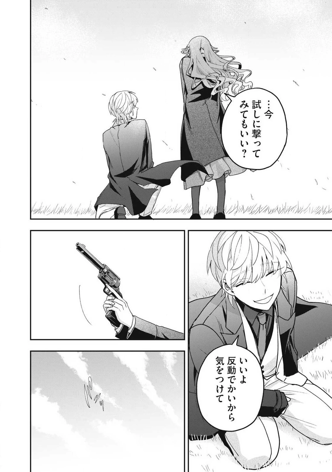 雪と墨 第42.2話 - 14