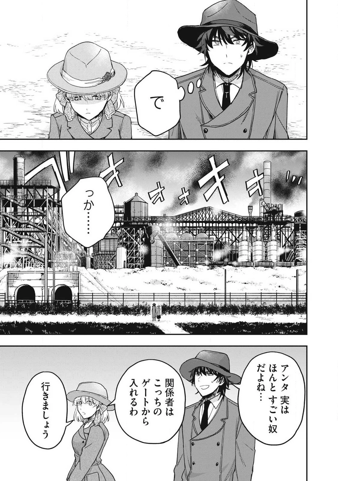雪と墨 第42.2話 - 15