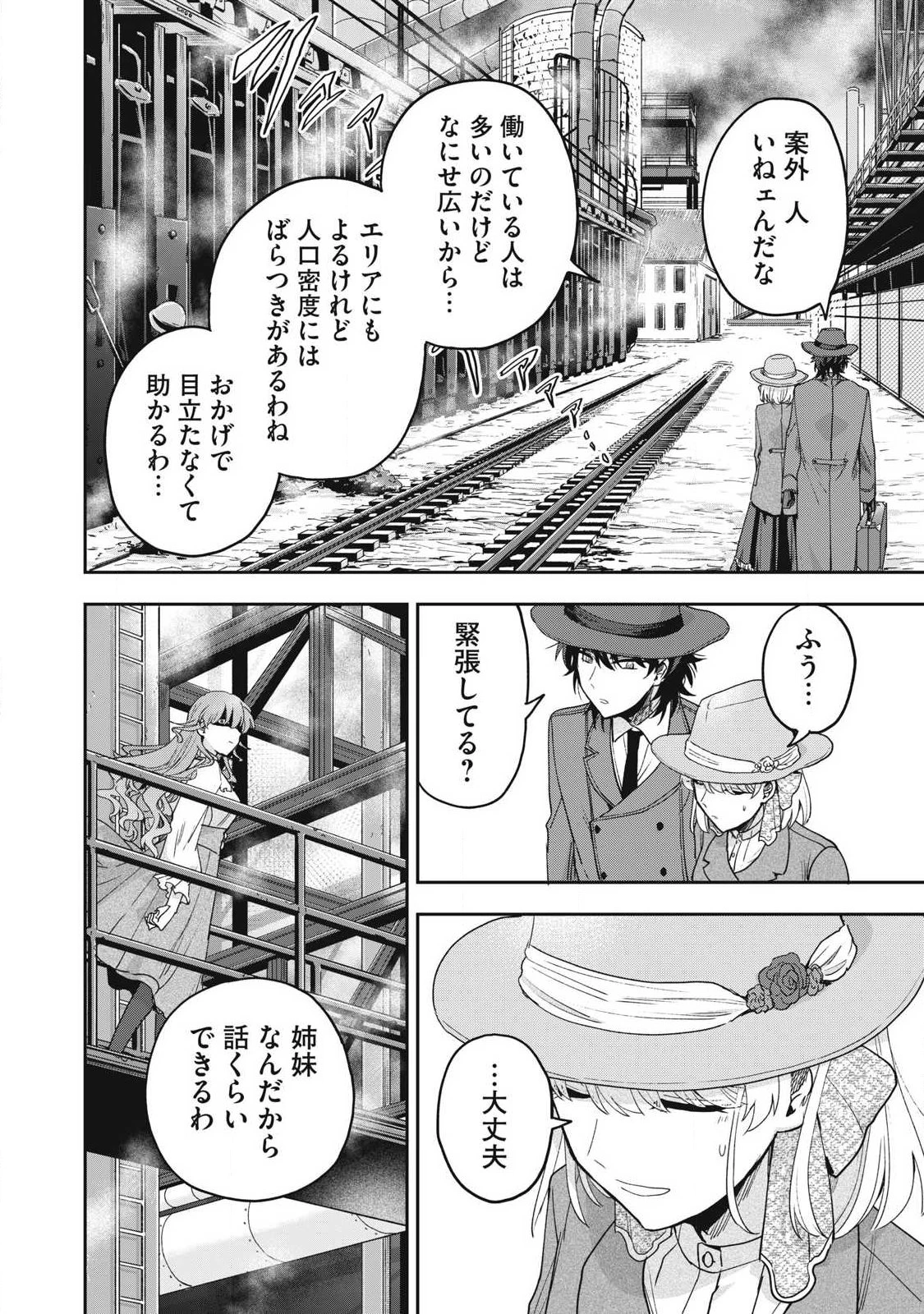 雪と墨 第42.2話 - 16