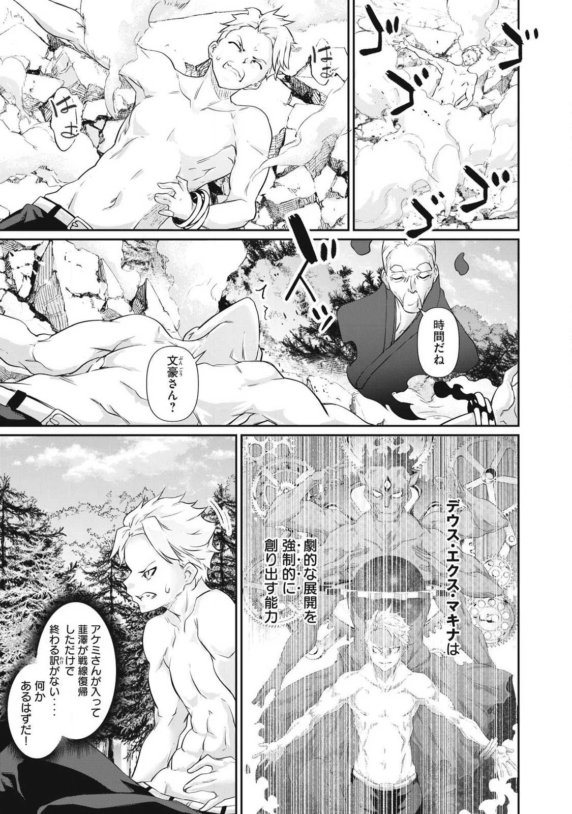 HACKING GHOST〜カラダにしか価値のない学園〜 第44話 - 7