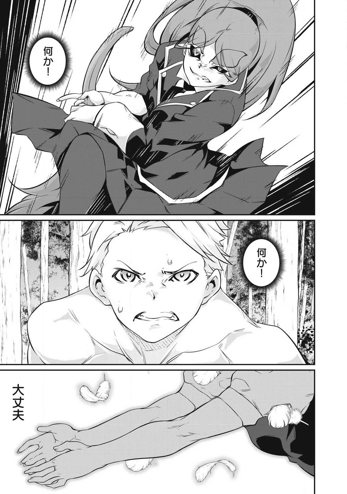 HACKING GHOST〜カラダにしか価値のない学園〜 第44話 - 9