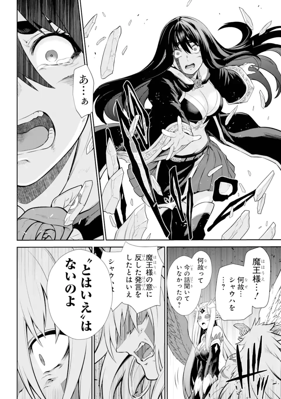 戦隊レッド 異世界で冒険者になる 第46.4話 - 2