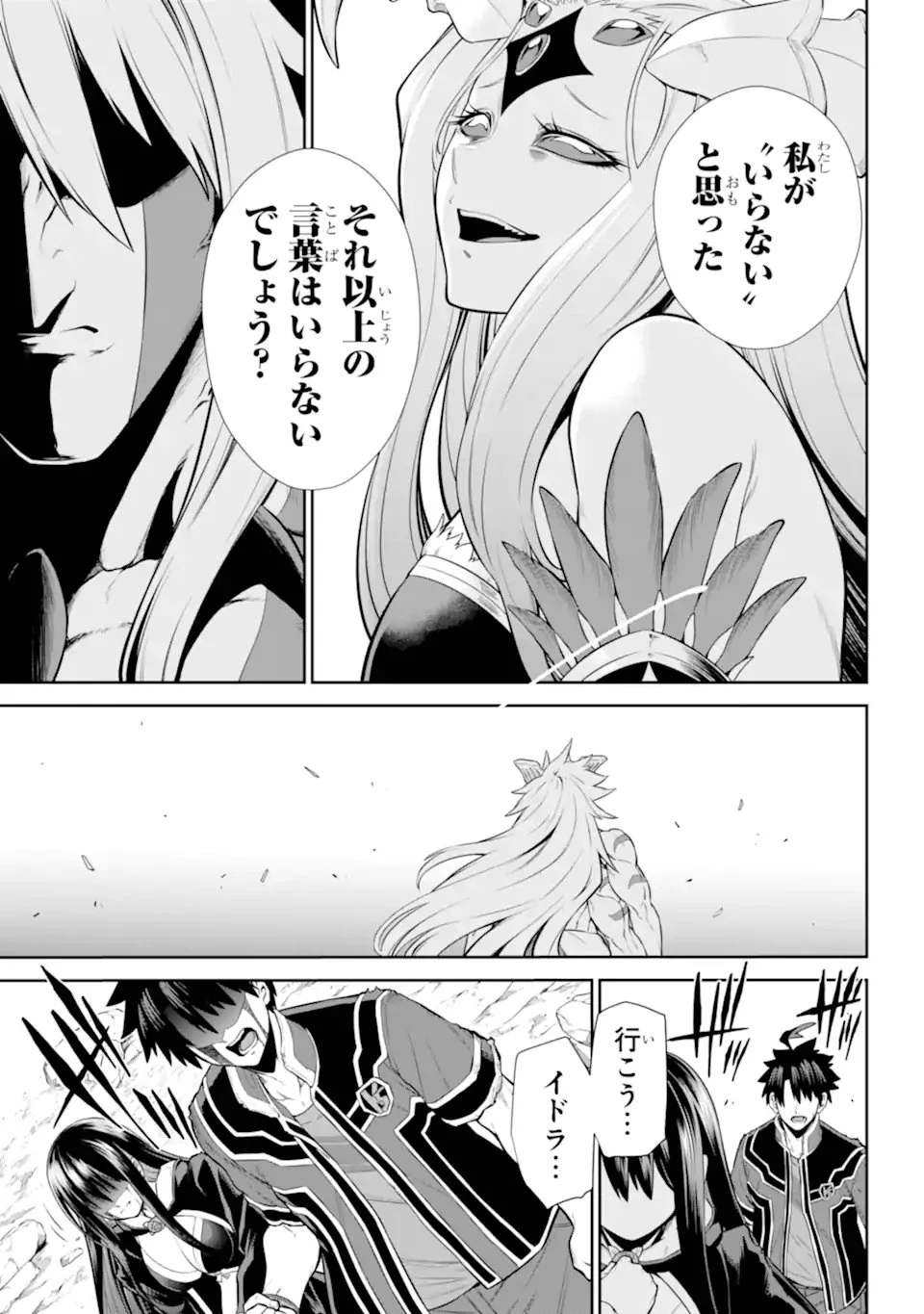 戦隊レッド 異世界で冒険者になる 第46.4話 - 3