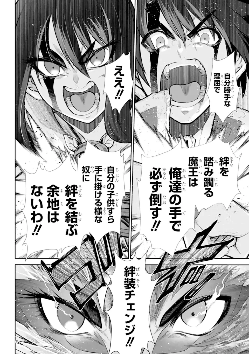 戦隊レッド 異世界で冒険者になる 第46.4話 - 4