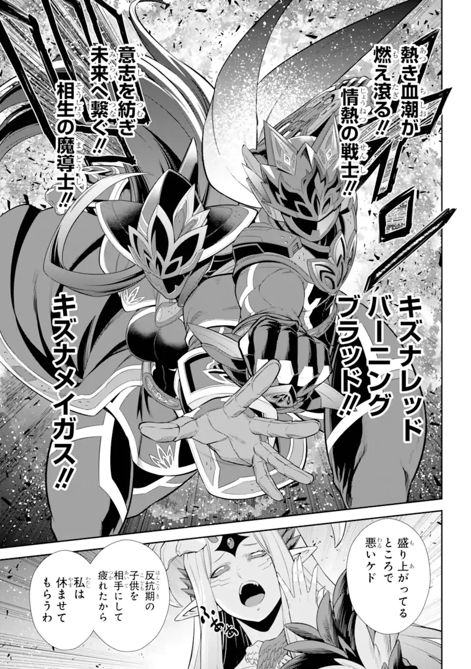 戦隊レッド 異世界で冒険者になる 第46.4話 - 5