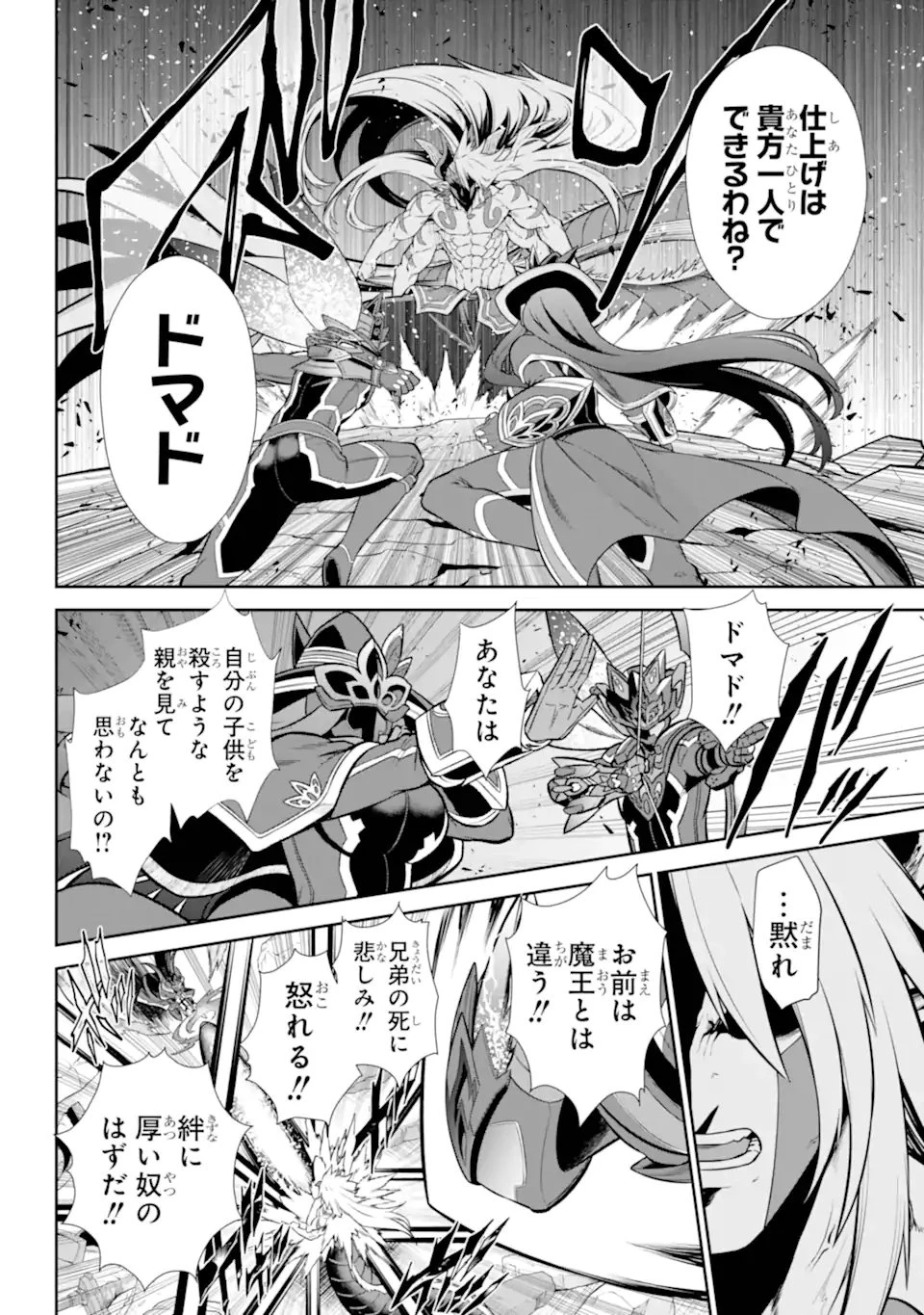 戦隊レッド 異世界で冒険者になる 第46.4話 - 6