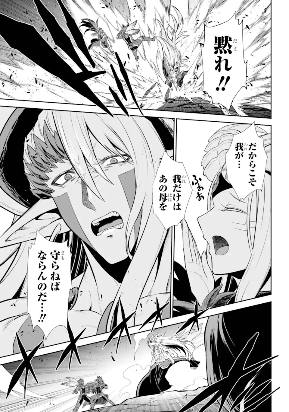 戦隊レッド 異世界で冒険者になる 第46.4話 - 7