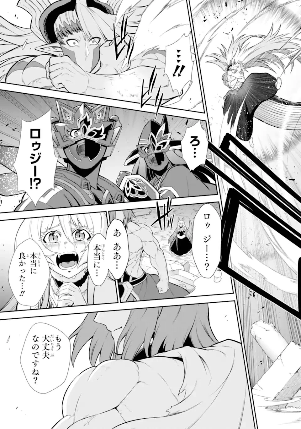 戦隊レッド 異世界で冒険者になる 第46.4話 - 9