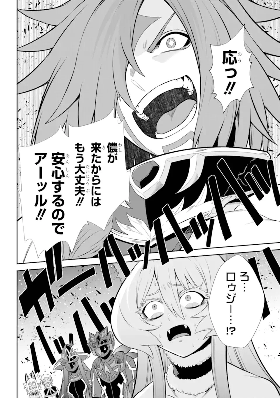 戦隊レッド 異世界で冒険者になる 第46.4話 - 10