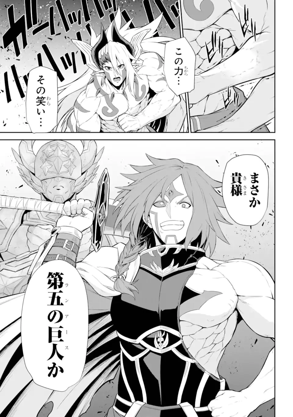 戦隊レッド 異世界で冒険者になる 第46.4話 - 11