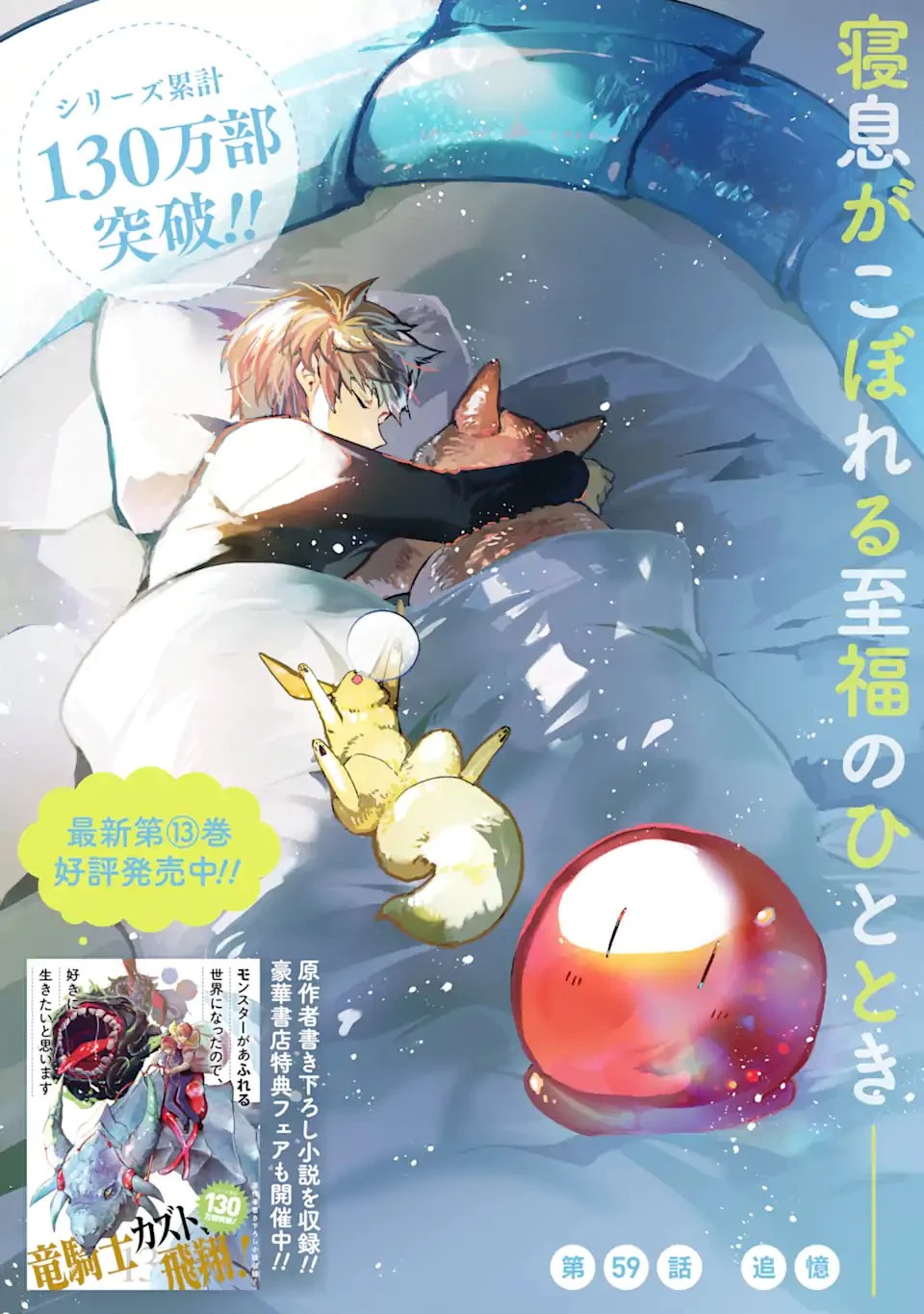 モンスターがあふれる世界になったので、好きに生きたいと思います 第59話 - 1