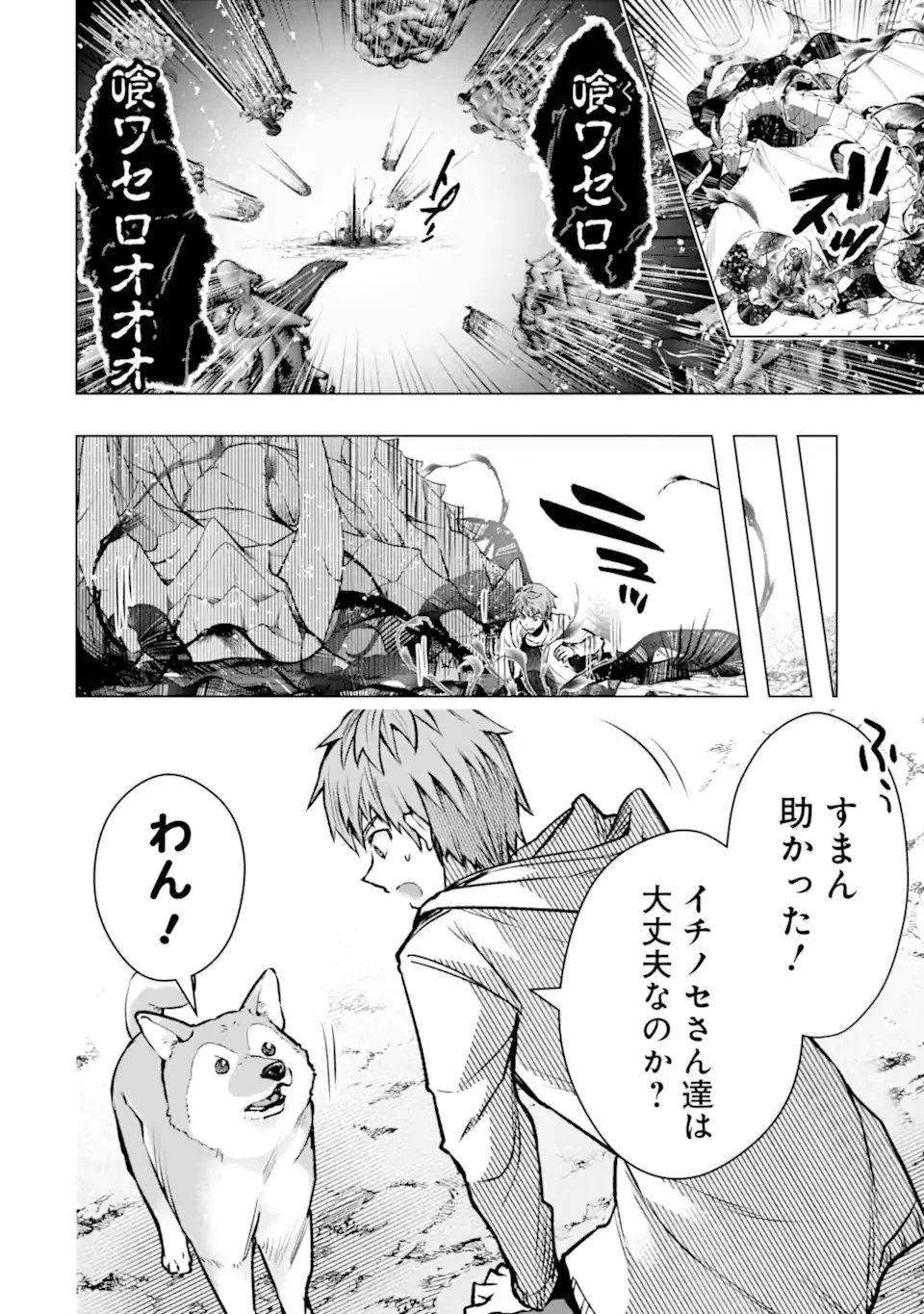 モンスターがあふれる世界になったので、好きに生きたいと思います 第59話 - 3