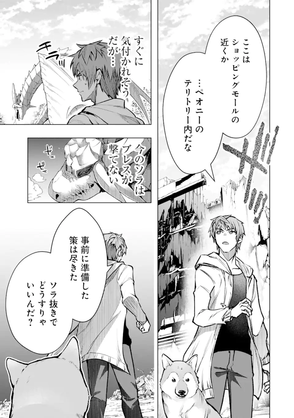 モンスターがあふれる世界になったので、好きに生きたいと思います 第59話 - 4