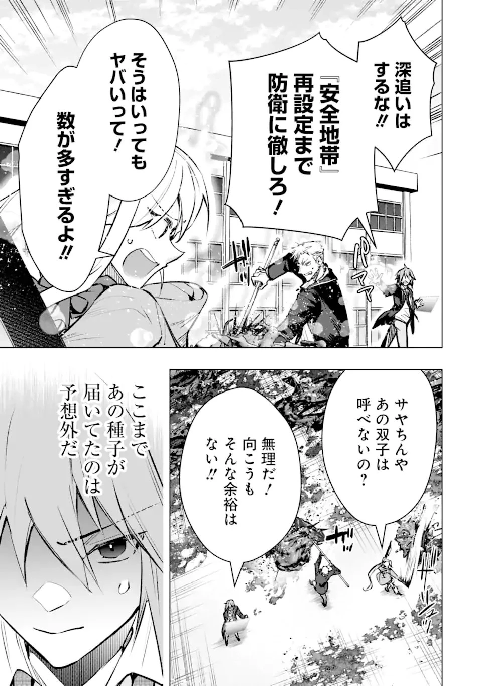 モンスターがあふれる世界になったので、好きに生きたいと思います 第59話 - 6