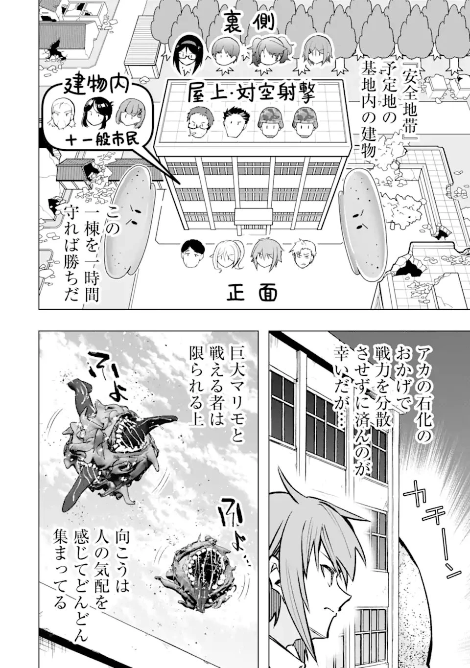 モンスターがあふれる世界になったので、好きに生きたいと思います 第59話 - 7