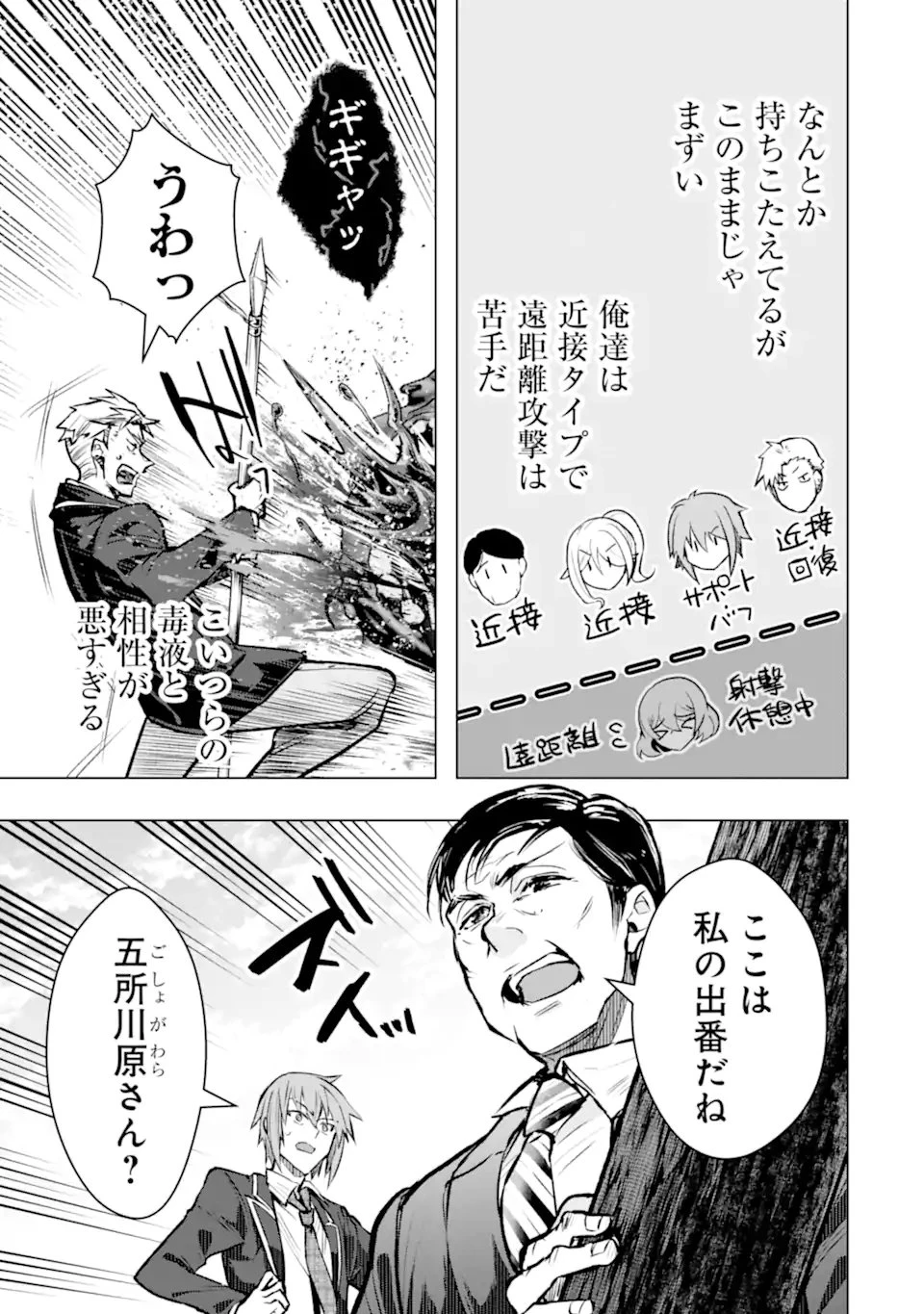 モンスターがあふれる世界になったので、好きに生きたいと思います 第59話 - 8