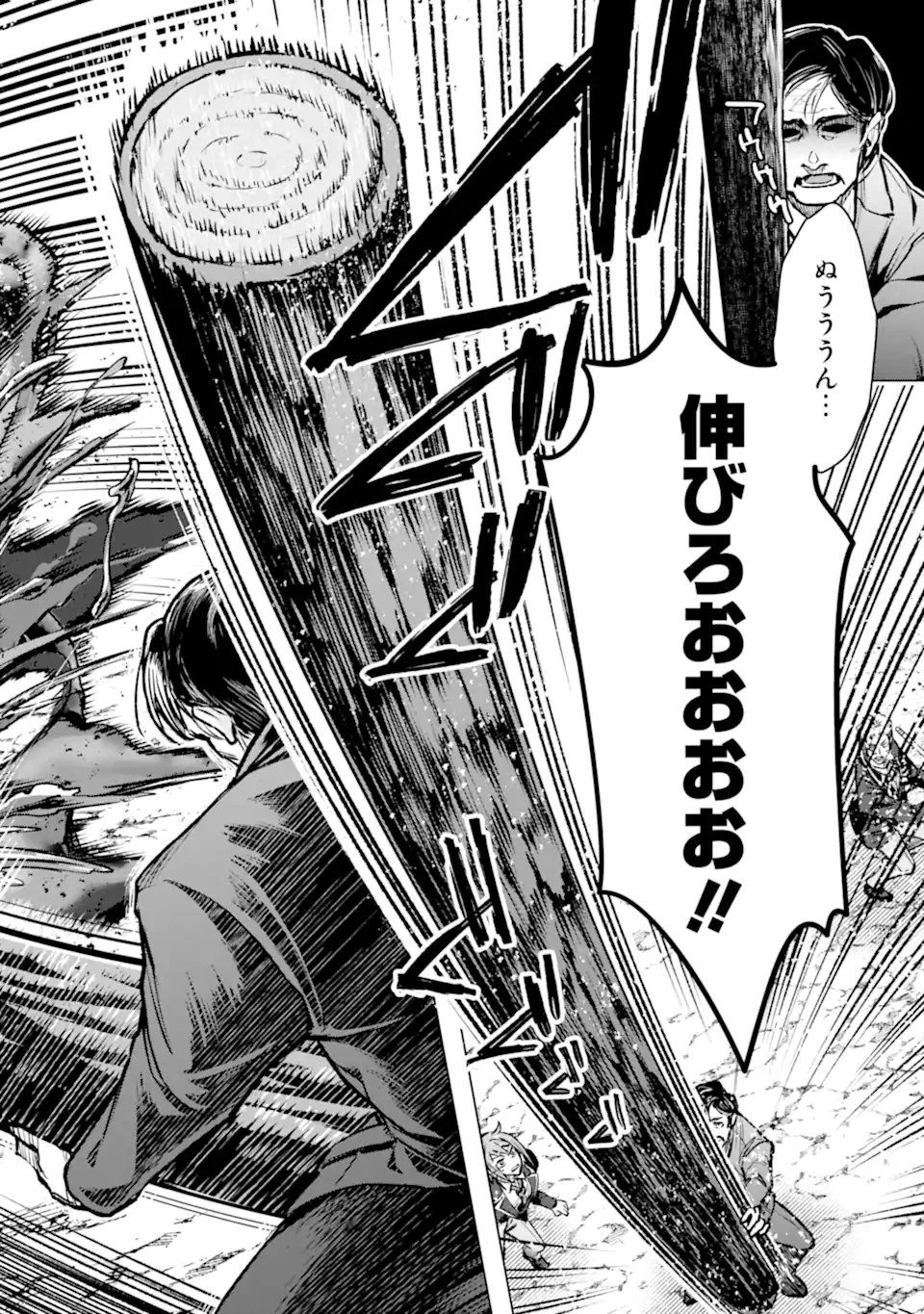 モンスターがあふれる世界になったので、好きに生きたいと思います 第59話 - 9