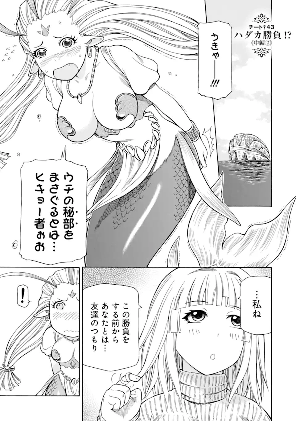 底辺戦士、チート魔導師に転職する！ 第43.3話 - 1