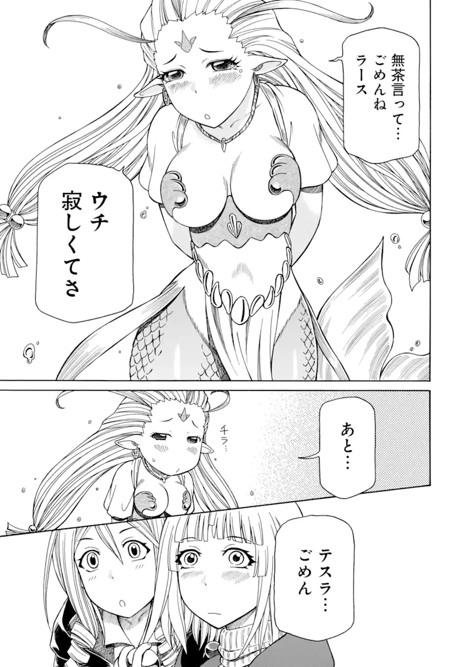 底辺戦士、チート魔導師に転職する！ 第43.3話 - 5