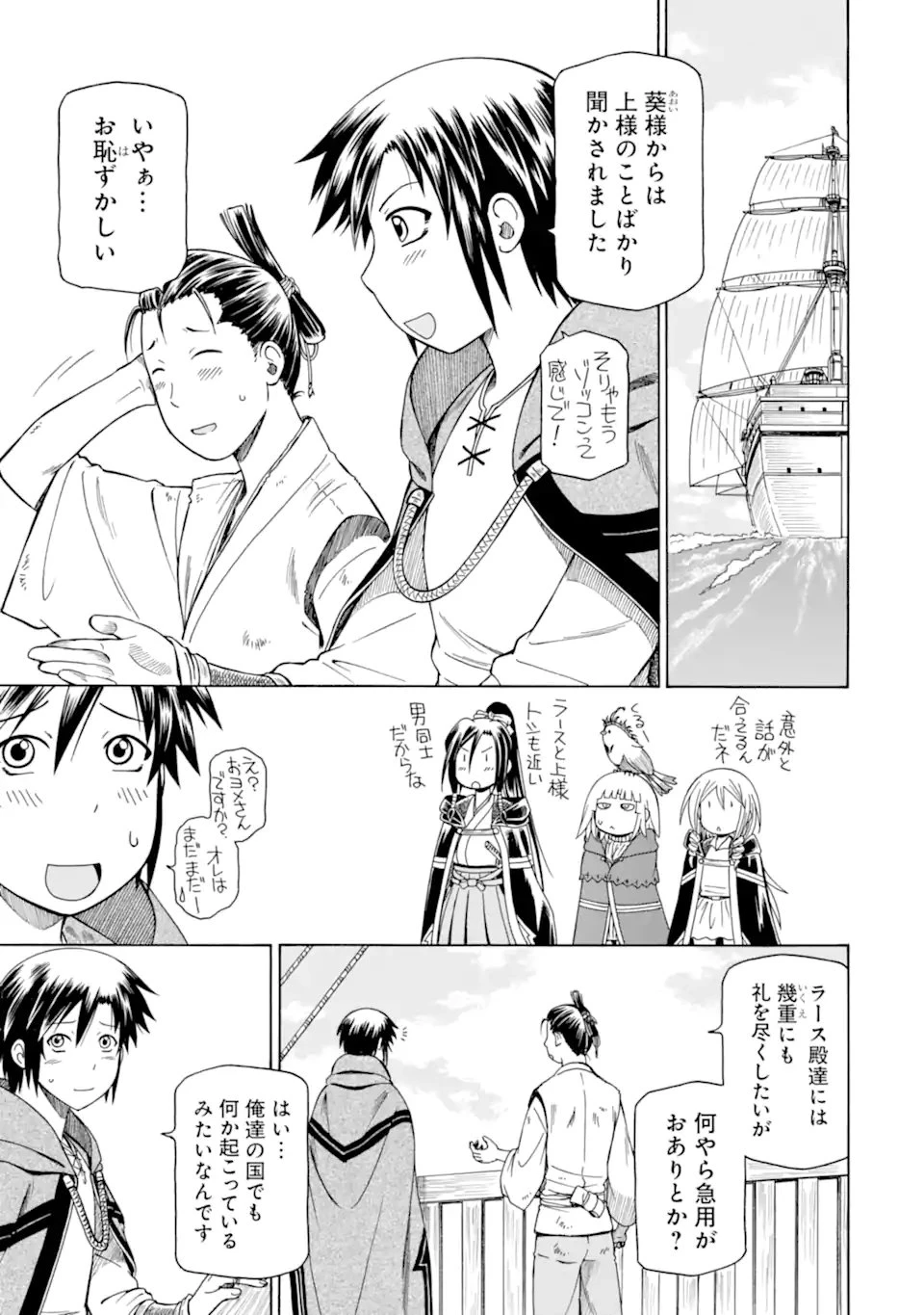 底辺戦士、チート魔導師に転職する！ 第43.3話 - 11