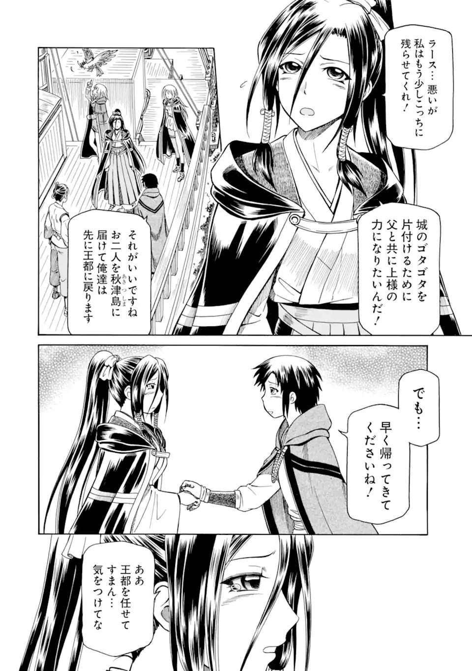 底辺戦士、チート魔導師に転職する！ 第43.3話 - 12