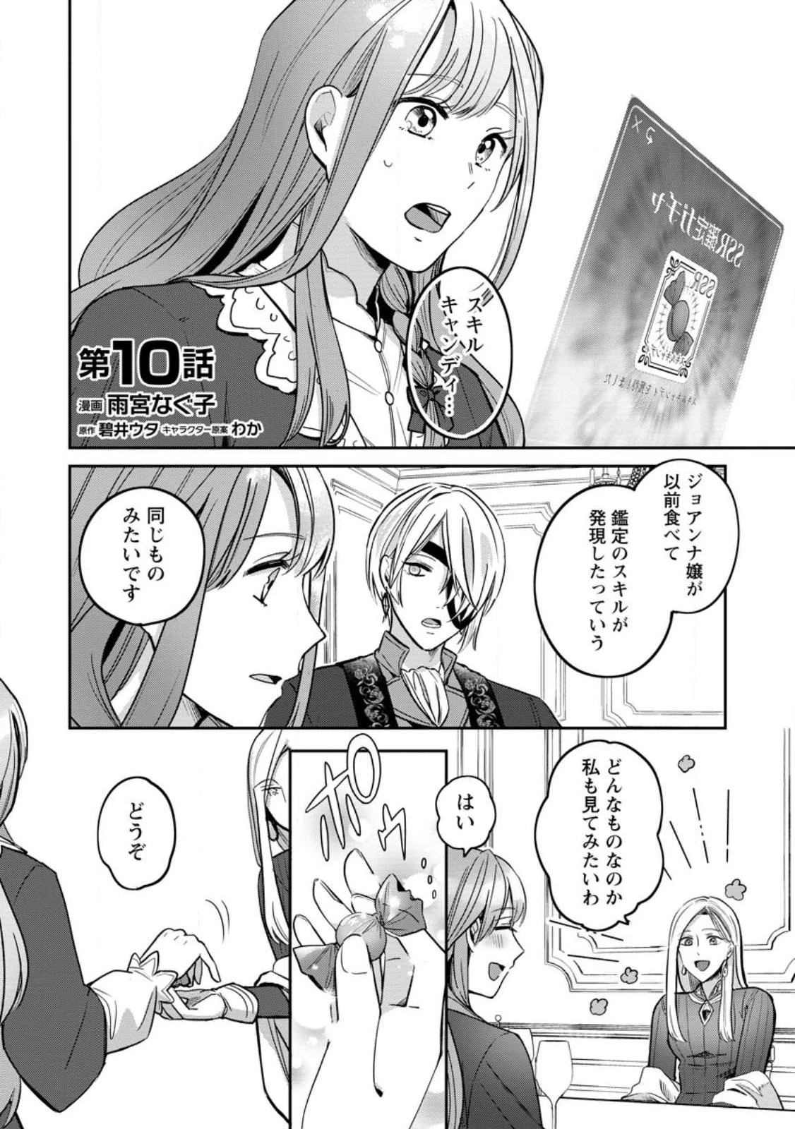 役立たずスキル【ログインボーナス】で捨てられた令嬢が、本当の幸せをつかむまで 第10.1話 - 1