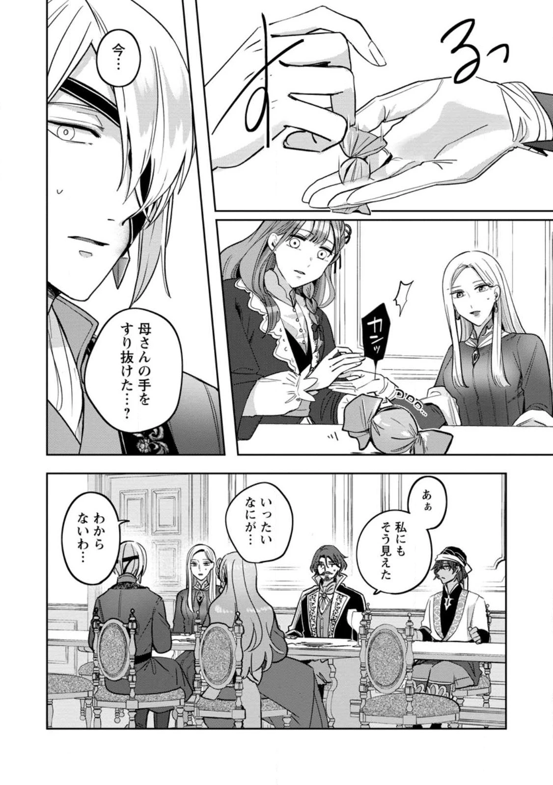 役立たずスキル【ログインボーナス】で捨てられた令嬢が、本当の幸せをつかむまで 第10.1話 - 2